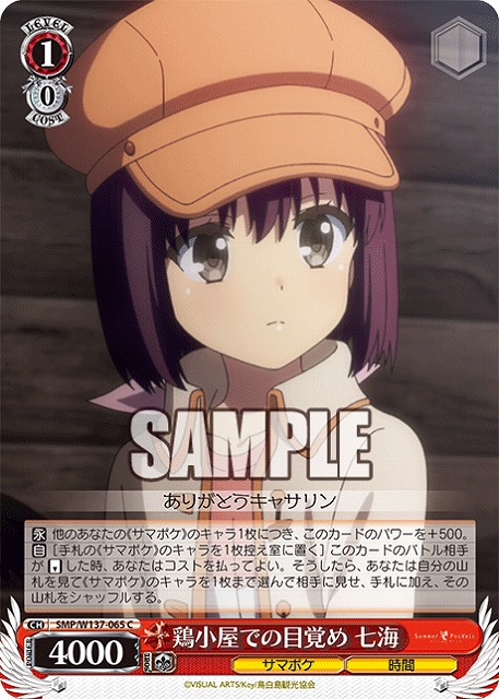 鶏小屋での目覚め 七海 【SMP/W137-065C】